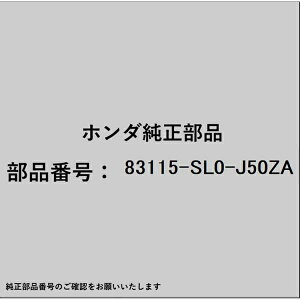 HONDAbz_ z_Ehondai 83115-SL0-J50ZA Jo[ q[Ybh 83115-SL0-J50ZA