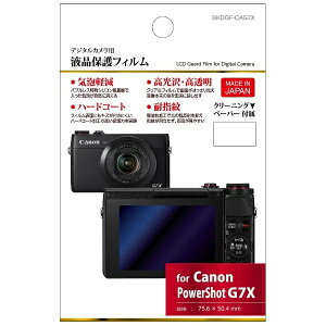 HAKUBAbnNo tیtBiLm PowerShot G1X MarkIII / G9X MarkII / G7X MarkII / G9X / G7X / G5X pj BKDGF-CAG7X[BKDGFCAG7X]