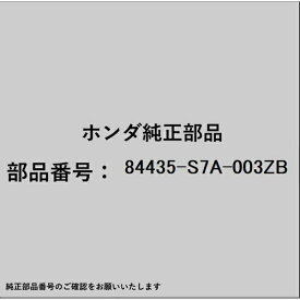 HONDA｜ホンダ ホンダ・honda純正部品 84435-S7A-003ZB ライニングASSY Rテールゲートサイド 84435-S7A-003ZB