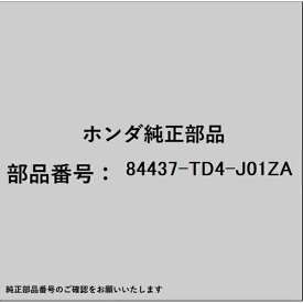 HONDA｜ホンダ ホンダ・honda純正部品 84437-TD4-J01ZA ロックリッド 84437-TD4-J01ZA