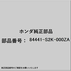 HONDA｜ホンダ ホンダ・honda純正部品 84441-S2K-000ZA ポケット テールゲートプル 84441-S2K-000ZA