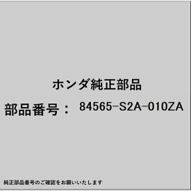 HONDA｜ホンダ ホンダ・honda純正部品 84565-S2A-010ZA ガーニッシュCOMP Lロールバーアッパー 84565-S2A-010ZA