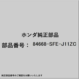 HONDA｜ホンダ ホンダ・honda純正部品 84668-SFE-J11ZC カツプホルダ-ASSY Lリアサイド 84668-SFE-J11ZC