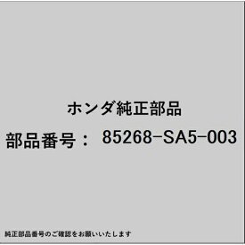 HONDA｜ホンダ ホンダ・honda純正部品 85268-SA5-003 ストッパー テールゲート (ブラック) 85268-SA5-003