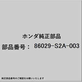 HONDA｜ホンダ ホンダ・honda純正部品 86029-S2A-003 キャップ エンド 86029-S2A-003