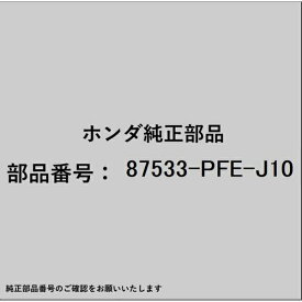HONDA｜ホンダ ホンダ・honda純正部品 87533-PFE-J10 ラベル サービスインフォメーション 87533-PFE-J10