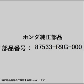 HONDA｜ホンダ ホンダ・honda純正部品 87533-R9G-000 ラベル サービスインフォメーション 87533-R9G-000