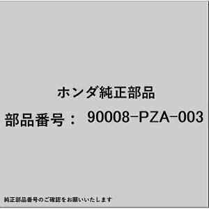 HONDA�b�z���_ �z���_�Ehonda�������i 90008-PZA-003 �{���g���b�V���[ 9×165 90008-PZA-003