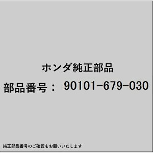 HONDA�b�z���_ �z���_�Ehonda�������i 90101-679-030 �{���g���b�V���[ 8×20 90101-679-030