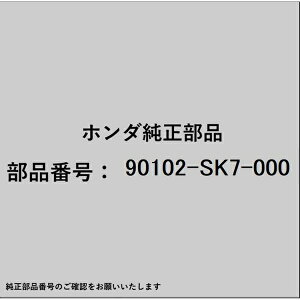 HONDA�b�z���_ �z���_�Ehonda�������i 90102-SK7-000 �{���gASSY. �o���p�[ 90102-SK7-000