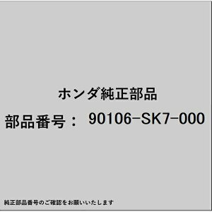 HONDA�b�z���_ �z���_�Ehonda�������i 90106-SK7-000 �{���g���b�V���[ 8X25 90106-SK7-000