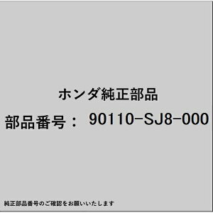 HONDA�b�z���_ �z���_�Ehonda�������i 90110-SJ8-000 �{���g���b�V���[ 5×16 90110-SJ8-000