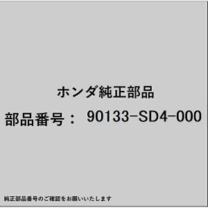 HONDA�b�z���_ �z���_�Ehonda�������i 90133-SD4-000 �X�N�����[ �g���X 90133-SD4-000