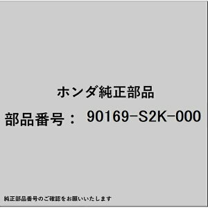 HONDA�b�z���_ �z���_�Ehonda�������i 90169-S2K-000 �{���g �t�����W 10×41 90169-S2K-000