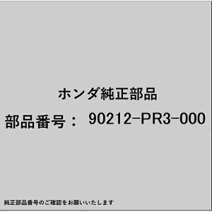 HONDA�b�z���_ �z���_�Ehonda�������i 90212-PR3-000 �i�b�g �w�b�h�J�o�[ 90212-PR3-000