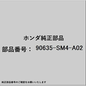 HONDA�b�z���_ �z���_�Ehonda�������i 90635-SM4-A02 �N���b�v �I�C���z�[�X 90635-SM4-A02