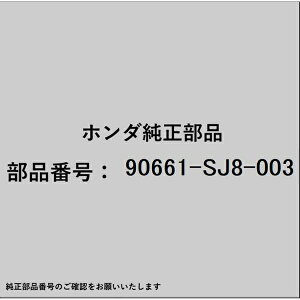 HONDA�b�z���_ �z���_�Ehonda�������i 90661-SJ8-003 �O�����b�g �X�N�����[ 5mm 90661-SJ8-003