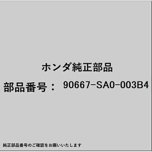 HONDA�b�z���_ �z���_�Ehonda�������i 90667-SA0-003B4 �N���b�v �g���� 7mm 90667-SA0-003B4