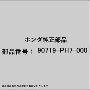 HONDA�b�z���_ �z���_�Ehonda�������i 90719-PH7-000 �s�� �m�b�N 13×37 90719-PH7-000