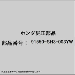 HONDA�b�z���_ �z���_�Ehonda�������i 91550-SH3-003YW �N���b�v �����[�p�l�����C�j���O 91550-SH3-003YW