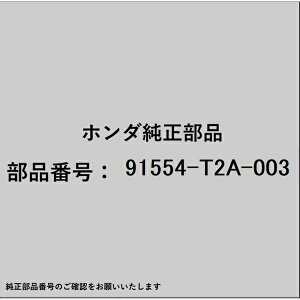 HONDA�b�z���_ �z���_�Ehonda�������i 91554-T2A-003 �N���b�v �I�t�Z�b�g 91554-T2A-003