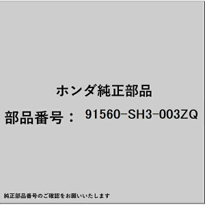 HONDA�b�z���_ �z���_�Ehonda�������i 91560-SH3-003ZQ �N���b�v 91560-SH3-003ZQ