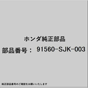 HONDA�b�z���_ �z���_�Ehonda�������i 91560-SJK-003 �N���b�vA �s���[�K�[�j�b�V�� 91560-SJK-003