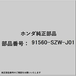HONDA�b�z���_ �z���_�Ehonda�������i 91560-SZW-J01 �N���b�v �s���[�K�[�j�b�V�� 91560-SZW-J01