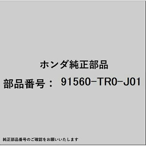 HONDA�b�z���_ �z���_�Ehonda�������i 91560-TR0-J01 �N���b�v 91560-TR0-J01