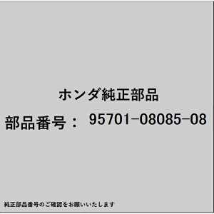 HONDA�b�z���_ �z���_�Ehonda�������i 95701-08085-08 �{���g �t�����W 8×85 95701-08085-08
