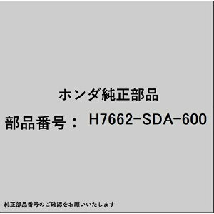 HONDA�b�z���_ �z���_�Ehonda�������i H7662-SDA-600 ���C�p�[�S�� H7662-SDA-600