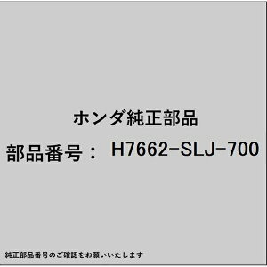 HONDA�b�z���_ �z���_�Ehonda�������i H7662-SLJ-700 ���C�p�[�S�� H7662-SLJ-700
