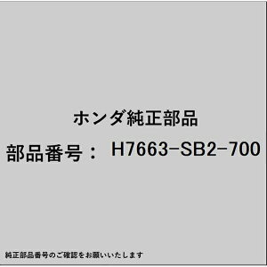 HONDA�b�z���_ �z���_�Ehonda�������i H7663-SB2-700 ���C�p�[�S�� H7663-SB2-700