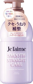KOSE COSMEPORT｜コーセーコスメポート Je l’aime（ジュレーム）　レイヤード　ヘアトリートメント　（スムース ストレートケア）460ml