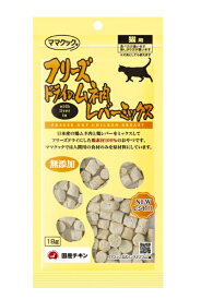 ママクック ママクック　フリーズドライのムネ肉レバーミックス猫用18g