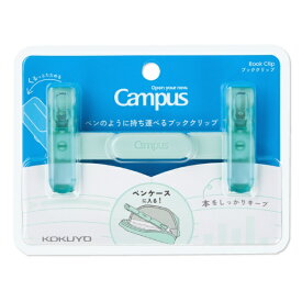 KOKUYO｜コクヨ ブッククリップ Campus(キャンパス) グリーン BC-H01G