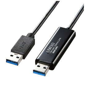 【エントリーで最大全額ポイント還元｜7/18迄】 サンワサプライ｜SANWA SUPPLY 1.5m USB3.0リンクケーブル 【A】⇔【A】 ドラッグ＆ドロップ対応（ブラック）　KB-USB-LINK4【rb_ cable_cpn】