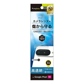 トリニティ｜Trinity Google Pixel 10 高透明 レンズ保護ガラス TR-PX2510-LGL-CC