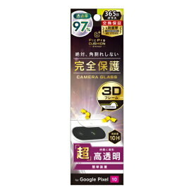 トリニティ｜Trinity Google Pixel 9 後継 スーパークリア 衝撃吸収 レンズ保護フレームガラス 光沢 TR-PX2510-LGLF-2ARC