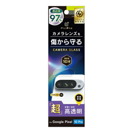 トリニティ｜Trinity Google Pixel 10 Pro スーパークリア レンズ保護ガラス 光沢 TR-PX2510PS-LGL-2ARC