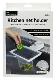 富士｜FUJI 水切りネットホルダー