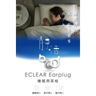 ELECOM｜エレコム 耳栓 睡眠用 遮音性 薄型 横向き寝 快眠 いびき対策 快適フィット 水洗い可 4サイズチ…