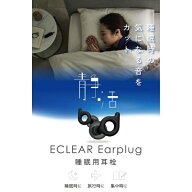 ELECOM｜エレコム 耳栓 睡眠用 遮音性 薄型 横向き寝 快眠 いびき対策 快適フィット 水洗い可 4サイズチ…