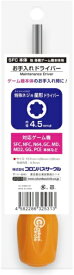 コロンバスサークル｜Columbus Circle お手入れドライバー＜4.5mmφ＞ CC-SFMD4-OR