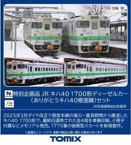 y2026N2z TOMIXbg~bNX Ln40-1700`fB[[J[肪ƂLn404Zbgyȍ~̂͂z