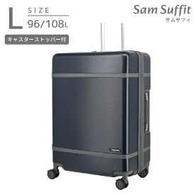 Sam Suffit｜サムサフィ ストッパー付スーツケース 無料預け入れ Lサイズ 静音キャスター ネイビー SS-0902-68 [TSAロック搭載]