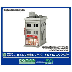 グリーンマックス｜GREEN MAX 着色済み 商業ビル 3Fまんぷく街道/ドムドムハンバーガー
