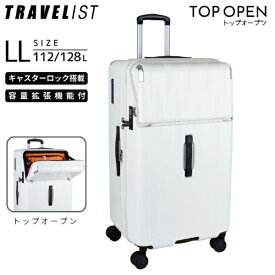 トラベリスト｜TRAVELIST トップオープン キャスターストッパー 拡張機能付きスーツケース 超大容量 LLサイズ 縦長キャリー レスト マットホワイト 76-25219 [TSAロック搭載]