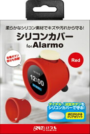 3est｜スリースト Alarmo用シリコンカバー レッド GUALM068