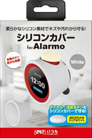 3est｜スリースト Alarmo用シリコンカバー ホワイト GUALM069